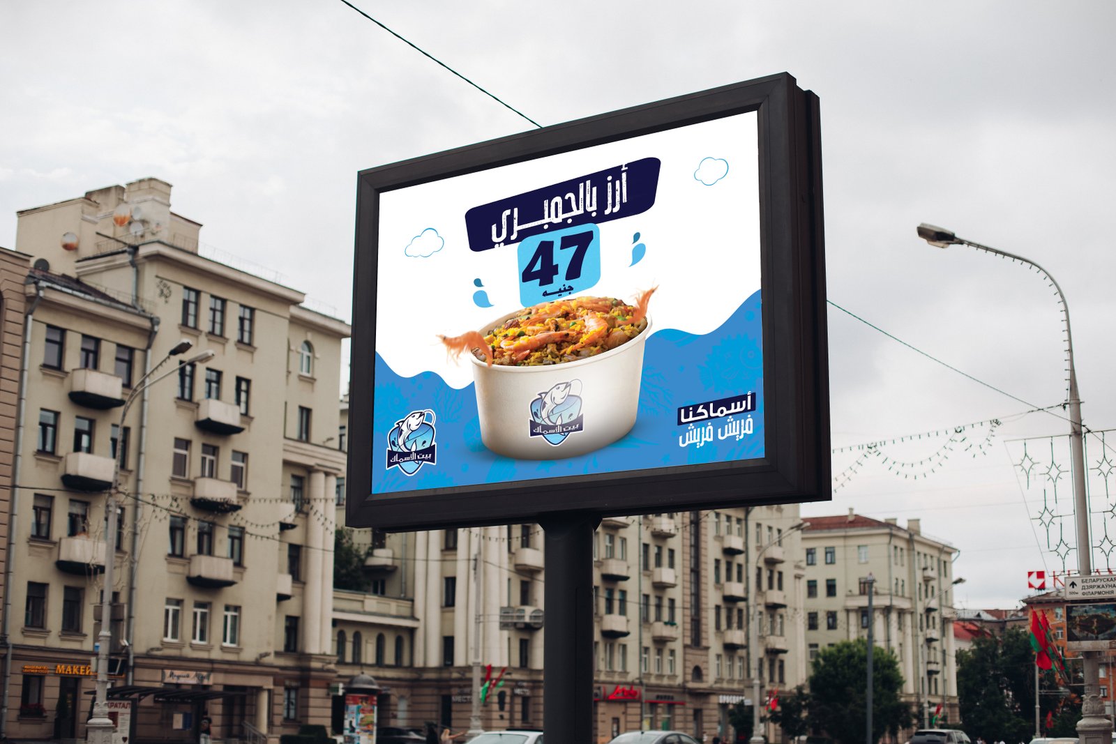 بيت الأسماك